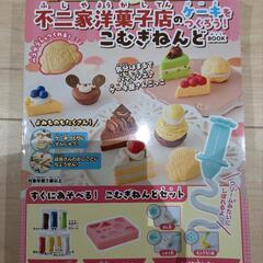 未使用※不二家洋菓子店のケーキをつくろう