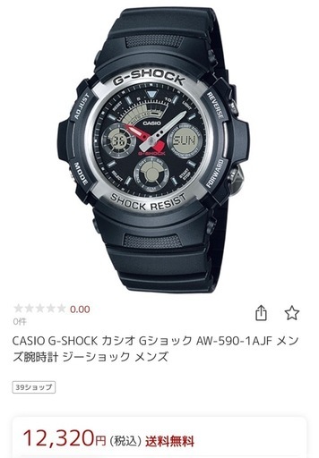 カシオG-SHOCK  クォーツ　腕時計　AW-590