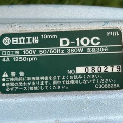 日立　ドリル　D-10C 動作確認済みの画像