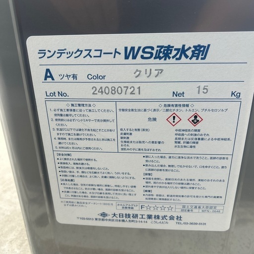 ランデックスコート　WS疏水剤　新品未使用