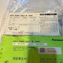 【要修理】パナソニック食洗機NP-TH3-Wの画像