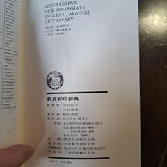 新英和中辞典の画像