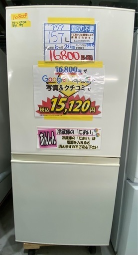 配達可【アクア 157L冷蔵庫】2017年製★6ヶ月保証付き クリーニング済み【管理番号11509】
