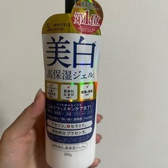 本日のみ値下げ！美白高保湿ジェル