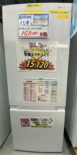 配達可【日立 154L冷蔵庫】2018年製★6ヶ月保証付き クリーニング済み【管理番号11509】