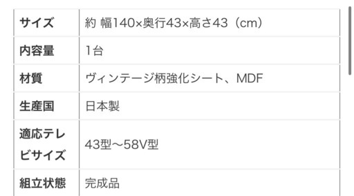 美品　テレビボード　テレビ台 幅140 