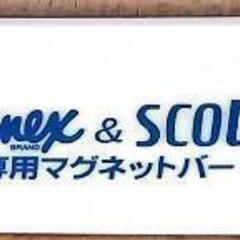 マグネットバー 5本