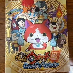 妖怪ウォッチ　ウキウキペディア　バインダー