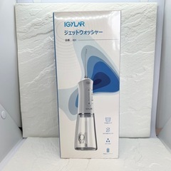 【決まりました】口腔洗浄機
