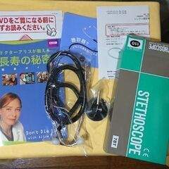 ユーキャン BBC ドクターアリスが教える 長寿の秘密 DVD全7巻 聴診器付きの画像