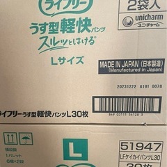 ✴︎取引中✴︎ライフリー パンツタイプ うす型軽快パンツ size L４袋の画像
