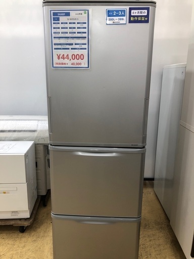 【半年間動作保証付き】SHARP  3ドア冷蔵庫350L 2020年製