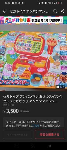 10月末処分予定アンパンマンレジスター