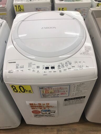 洗濯機 東芝 AW-8V9 2020 6ヶ月保証付き