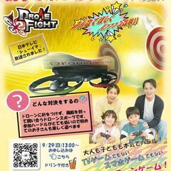 ドローンで遊びたい子どもたち集まれ！！～ドローンで風船割り！？親...