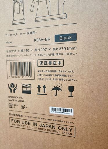 バルミューダBALMUDAコーヒーメーカー(BALMUDA The Brew K06A-BK) とフィルター100枚