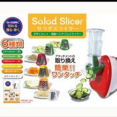 🌿サラダスライサー新品の画像