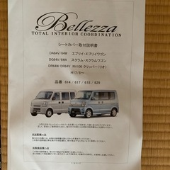  日産NV100クリッパーリオ レザーシートカバーの画像