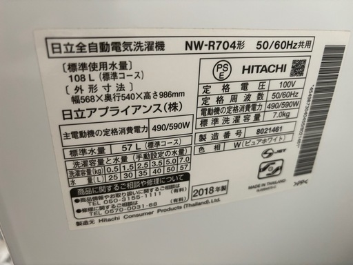 日立　洗濯機