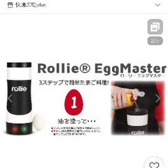 面白家電　Rollie Egg Master 　ローリー エッグ...