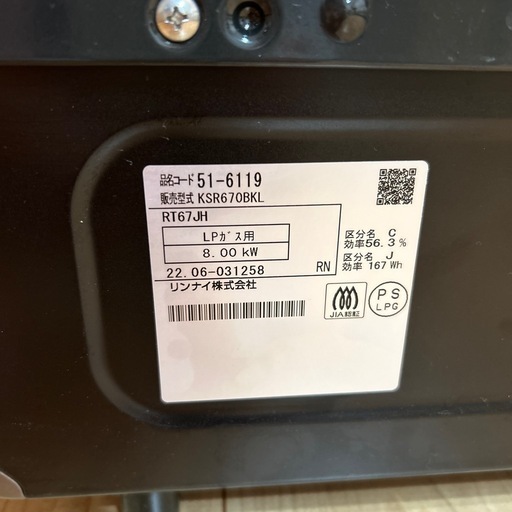 【お話し合い中
】リンナイ　ガスコンロ