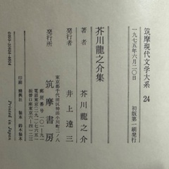 筑摩現代文学体系の画像