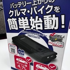 ⚡️Kashimura⚡️カシムラ⚡️エンジンジャンプスターター...