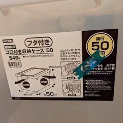 ニトリコロ付き衣装ケース50の画像