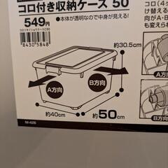ニトリコロ付き衣装ケース50の画像