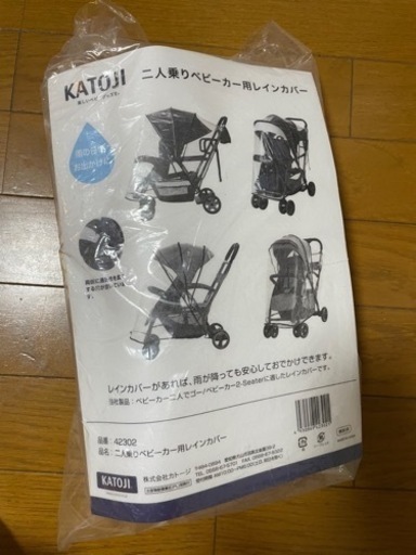 カトージ  二人乗りベビーカー　レインカバー付き