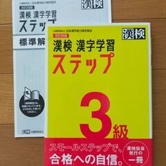 漢検３級　問題集　