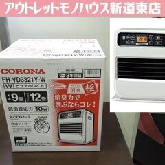 新品未開封品 コロナ 石油ファンヒーター FH-VD3321Y-...
