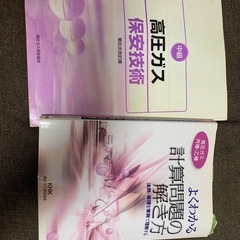 高圧ガス　化学乙種テキスト