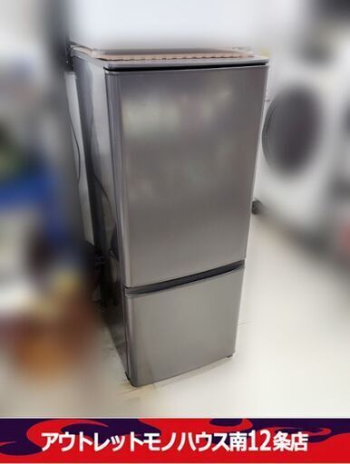 ワケあり 三菱 ミツビシ 2ドア 冷蔵庫 146L 2021年製  MR-P15G グレー系 100Lクラス キッチン家電 現状渡し MITSUBISHI 札幌市 中央区 南12条店