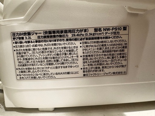 象印 圧力IH炊飯器 NW-PS10 3.2L