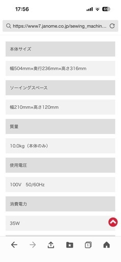 メーカー保証付JANOMEミシン
