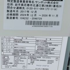 簡易分解清掃済み サンポット FF式石油ストーブ 温風式 FF-4210TL N 2017年製 灯油 sunpot の画像