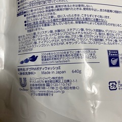 【お話中です】ダブボディーソープ新品未使用の画像