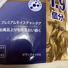 【お話中です】ダブボディーソープ新品未使用の画像