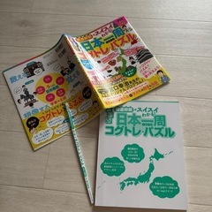 コグトレパズル　るるぶ　都道府県がわかる日本一周