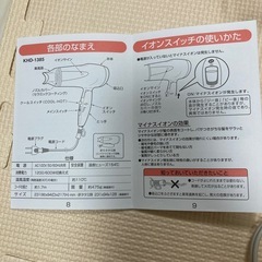 受け渡し者決定マイナスイオン　ヘアドライヤーの画像