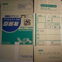 引越し用ダンボールの画像