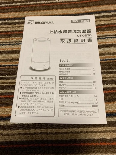 アイリス加湿器