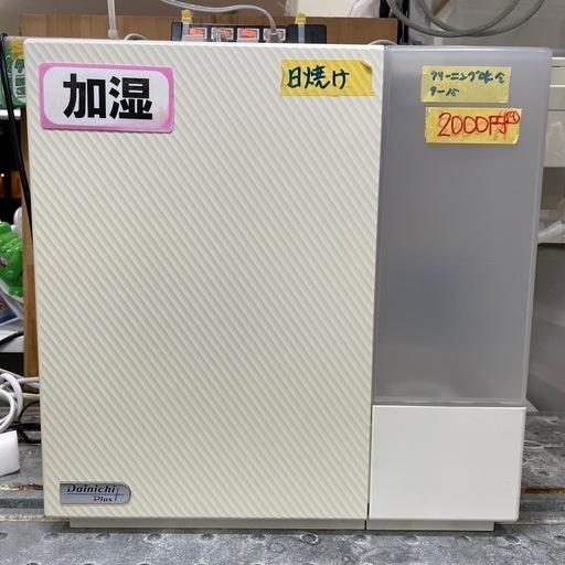 【ダイニチ 加湿器】クリーニング済み【管理番号11509】