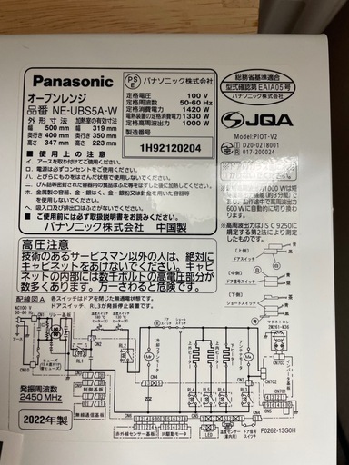 Panasonic Bistro NE-UBS5A2022製品