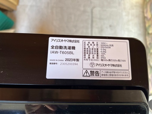 23年製 IRIS OHYAMA全自動洗濯機6kg IAW-T605BL