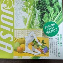 ジューサー（しおり付き）【未使用品】