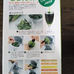 ジューサー（しおり付き）【未使用品】の画像