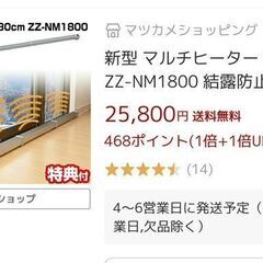 マルチヒーター　窓用（結露防止）　１８０ｃｍの画像