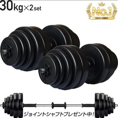 ダンベル30kgセット